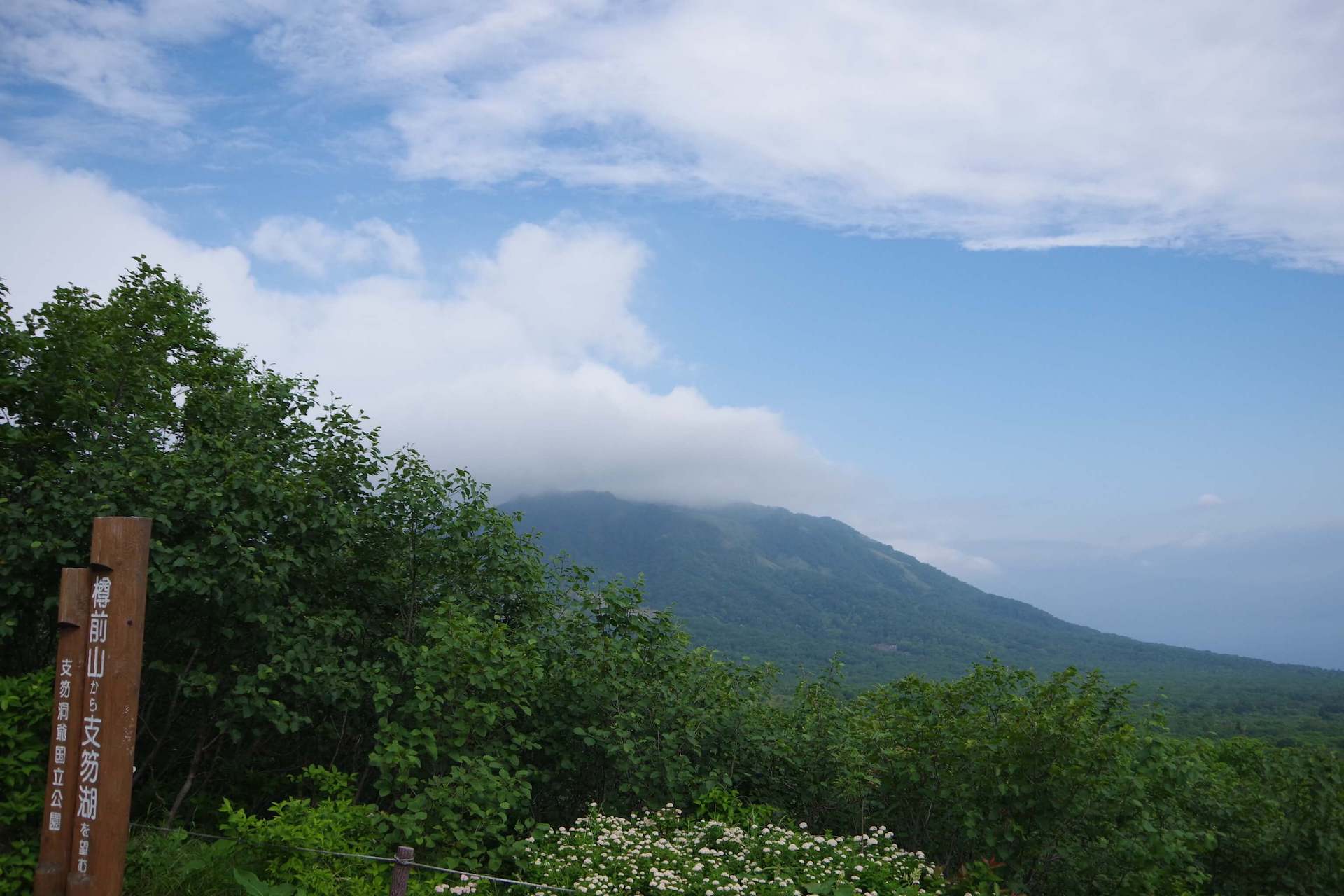 樽前山風景