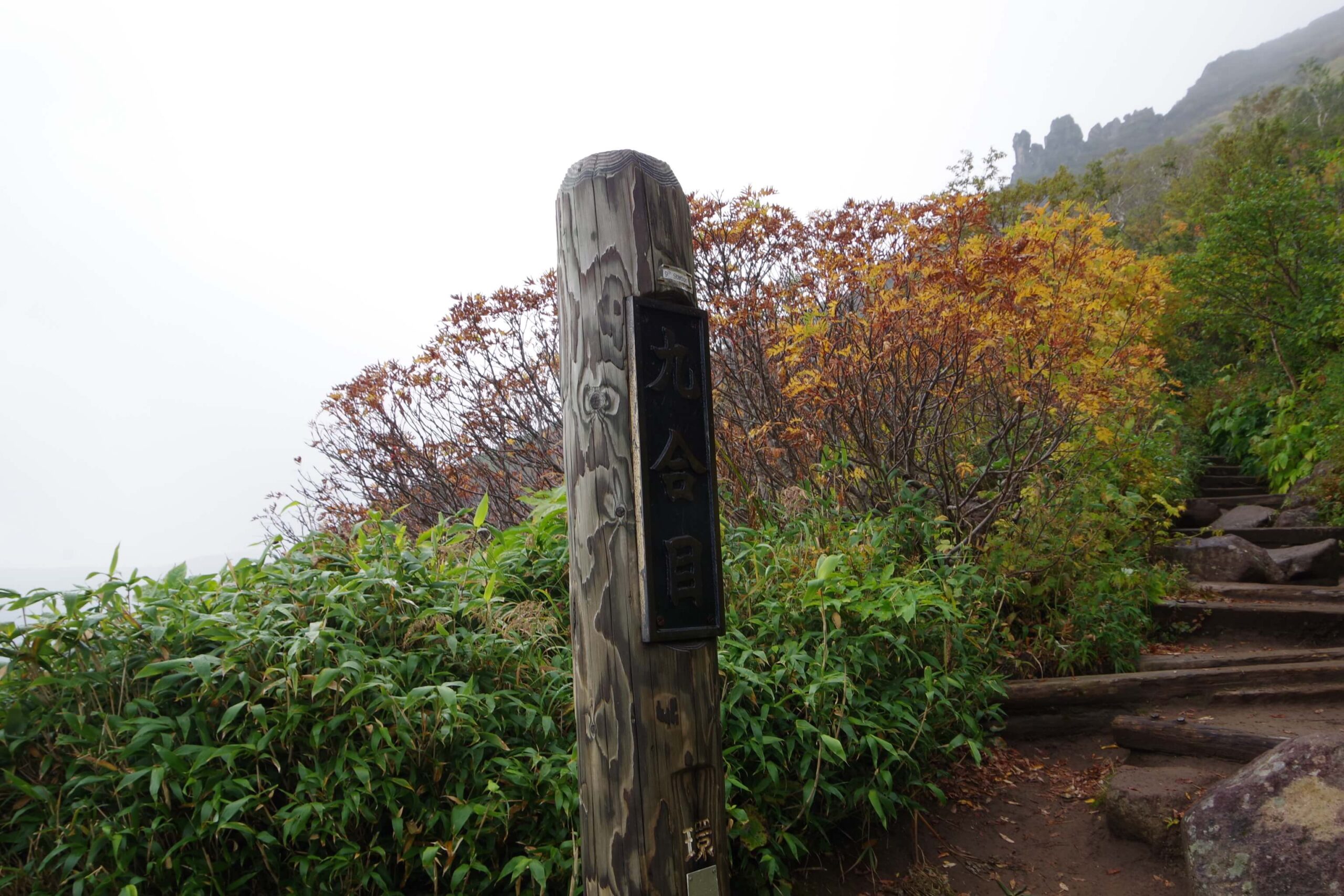 黒岳９合目〜下山