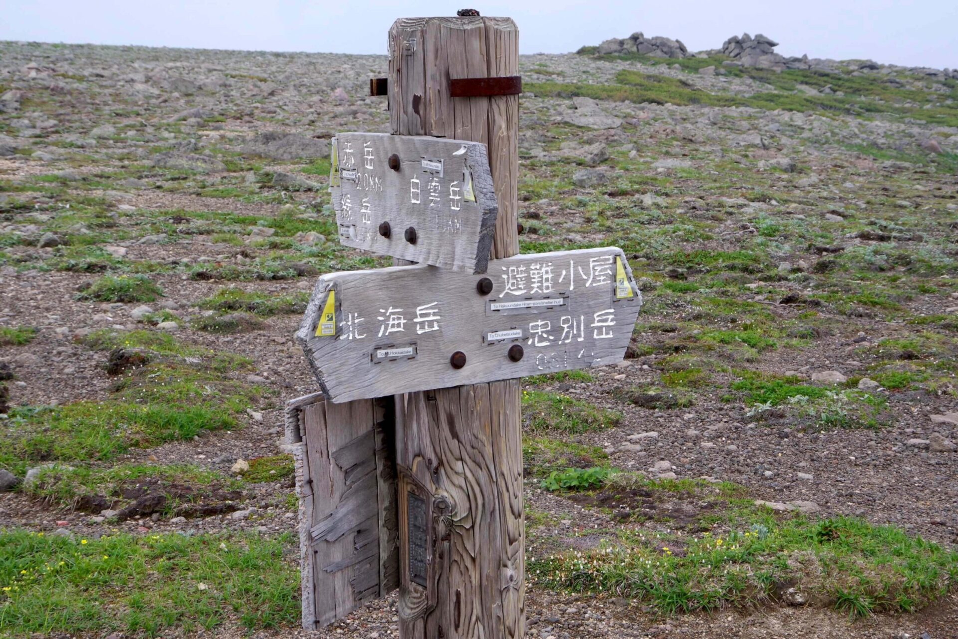 白雲岳分岐