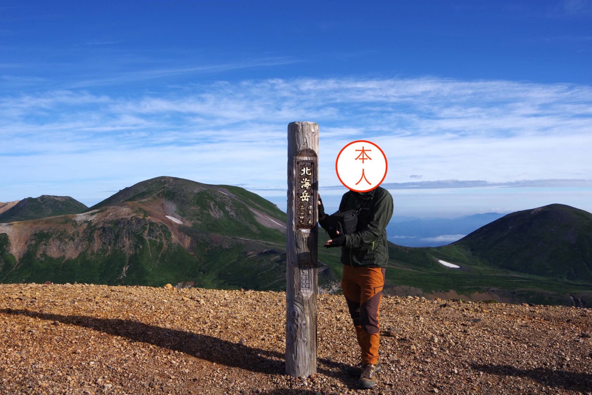 北海岳山頂アップ